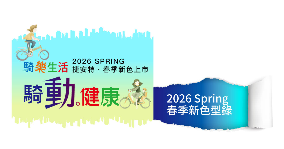 2026 春季新色型錄