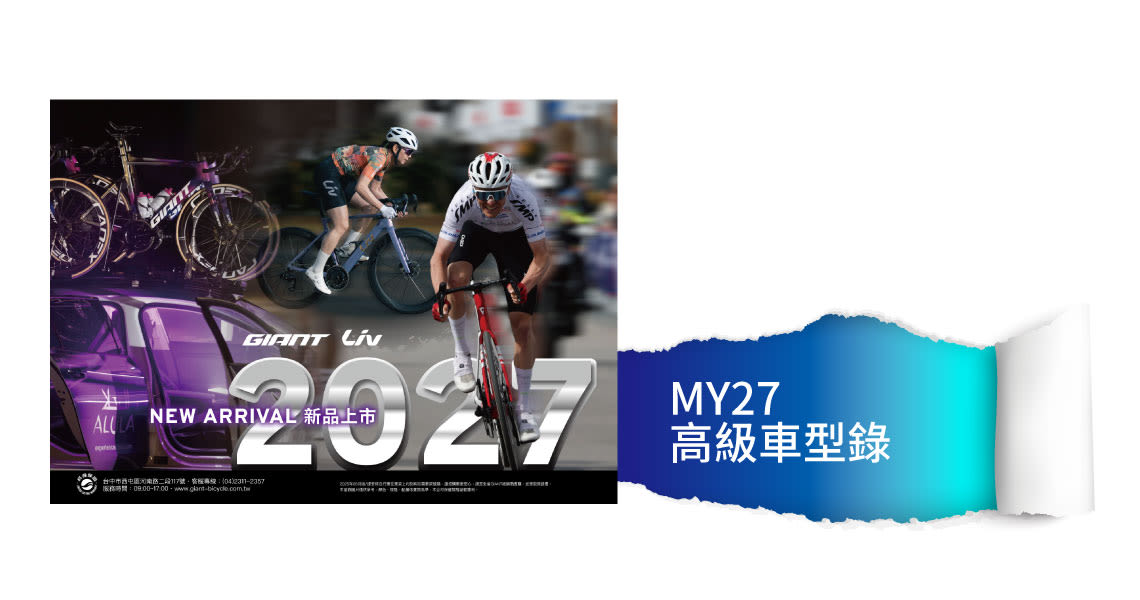 2027年式 新車型錄