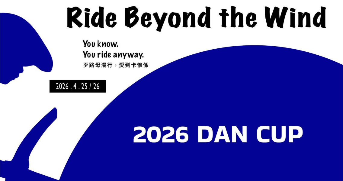 4/25-26 2026 Dan Cup - Taiwan MTB Enduro