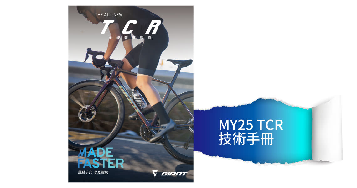 MY25 TCR技術手冊
