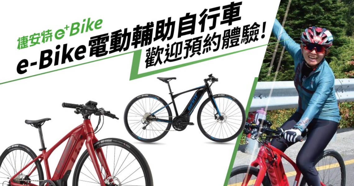 EBIKE門市體驗