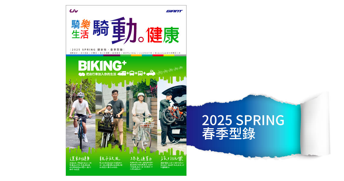 2025 春季型錄