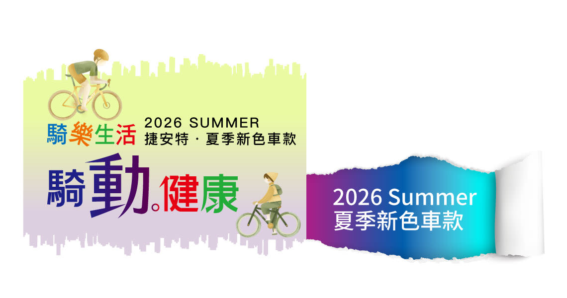 2026夏季型錄新色補充