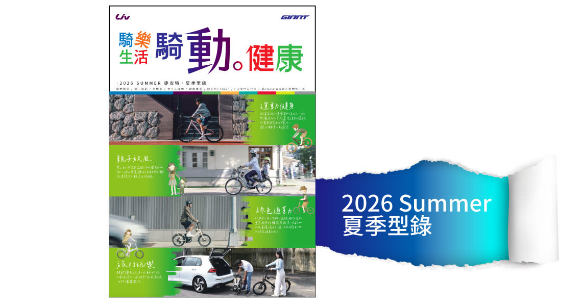 2026夏季型錄