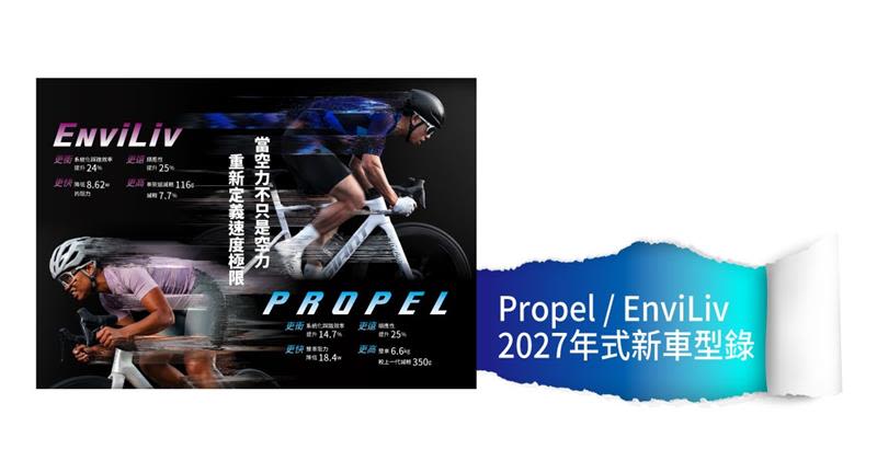 MY27 Propel & EnviLiv 型錄