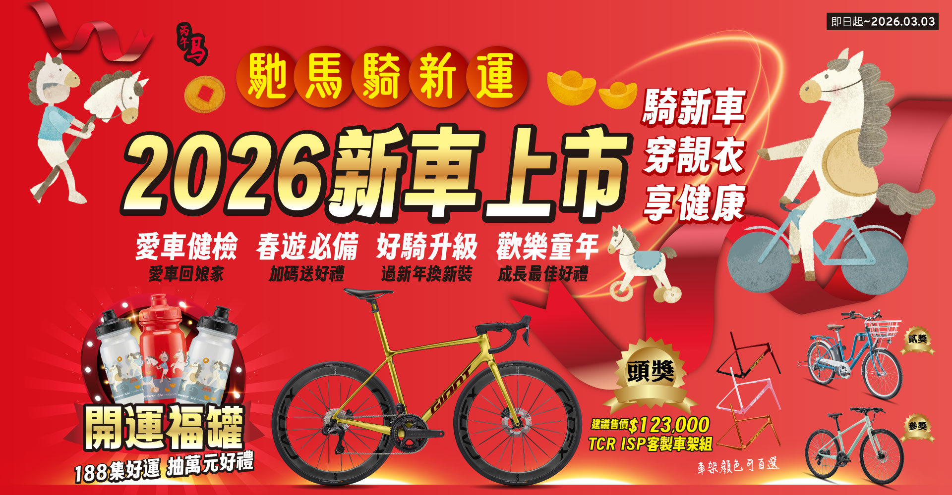 馳馬騎新運 2026開運福罐