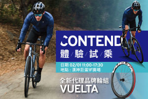 Contend系列車款體驗會