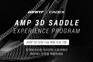 케이덱스 AMP 3D 안장 시승 체험 프로그램