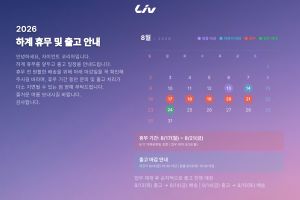 자이언트코리아 하계 휴무 안내