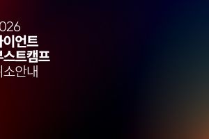 자이언트 부스트 캠프 운영 취소 안내