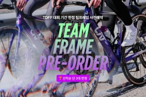TDFF 대회 기간 한정 팀프레임 사전예약 이벤트
