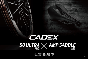 ????????! CADEX 50 Ultra?? / CADEX AMP????????