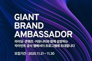 2026 GIANT 브랜드 앰배서더 모집 안내