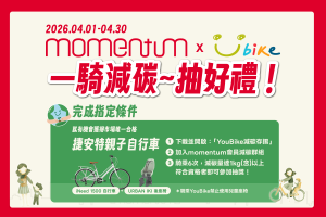 【momentum X YouBike 】減碳存摺 一騎減碳抽好禮