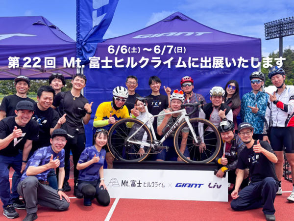  Mt.富士ヒルクライム2026に出展いたします