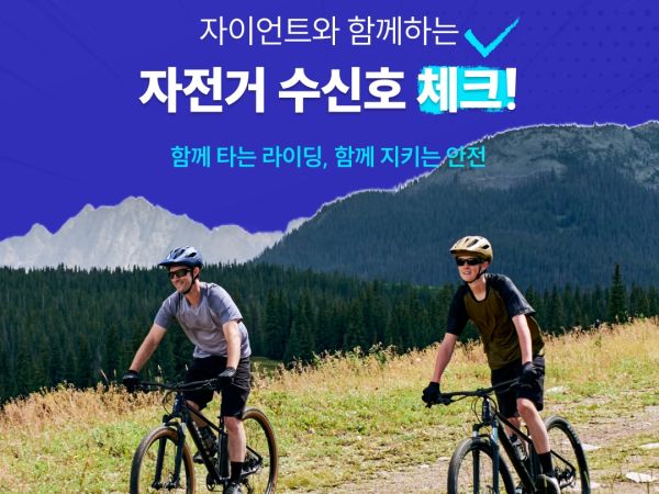 자이언트와 함께하는 자전거 수신호 체크✔️   