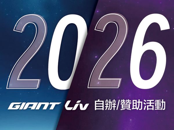 2026 自辦活動/贊助活動一覽表