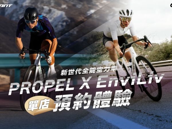 PROPEL X EnviLiv 單店體驗試乘