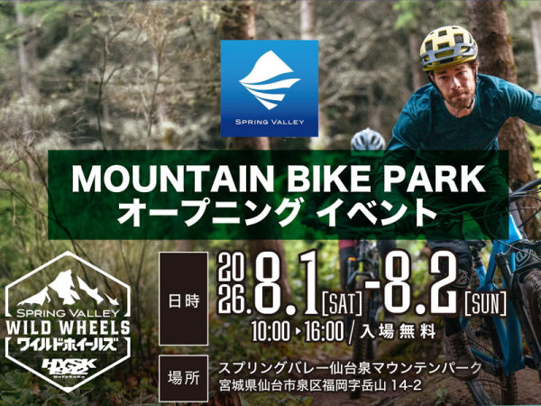WILD WHEELS 2026にGIANTブースを出展します