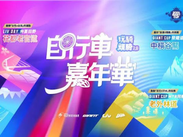 2026 捷安特自行車嘉年華圓滿落幕！跨週末雙週盛會 熱血引爆越野與公路騎乘熱潮