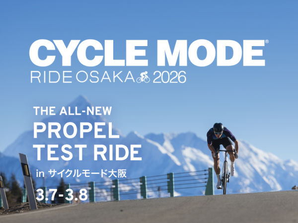 国内最速！新型 Propel 試乗会をサイクルモードライド大阪2026にて開催