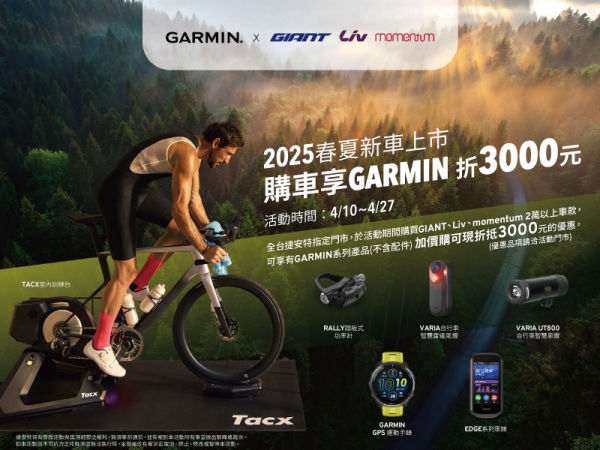 購車享 GARMIN 現折 3000 元