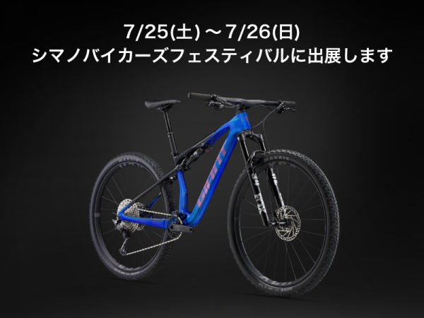 シマノバイカーズフェスティバル2026に出展いたします