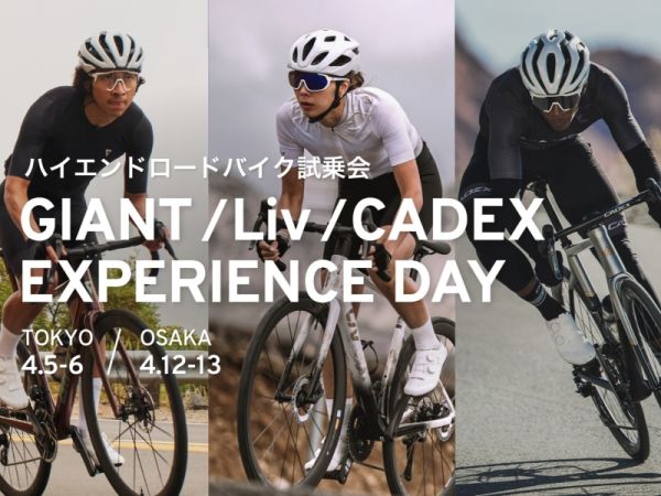 ハイエンドロードバイク試乗会を4月上旬～中旬にかけて東京・大阪で開催！