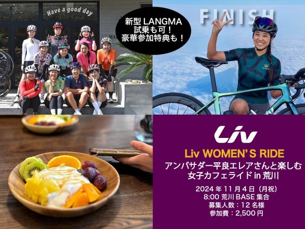 Liv Cycling x CC TOKYO 平良エレアさんと荒川サイクリングを楽しむ女子ライドが11月4日に開催