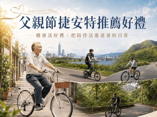 父親節推薦好禮｜健康送好禮，把陪伴送進爸爸的日常