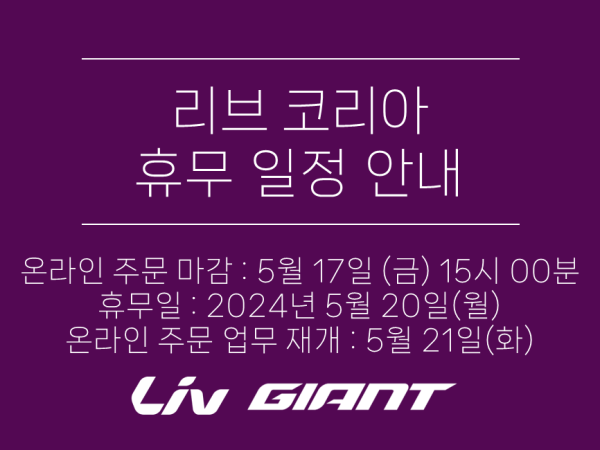 2024년 5월 20일(월) 휴무 안내