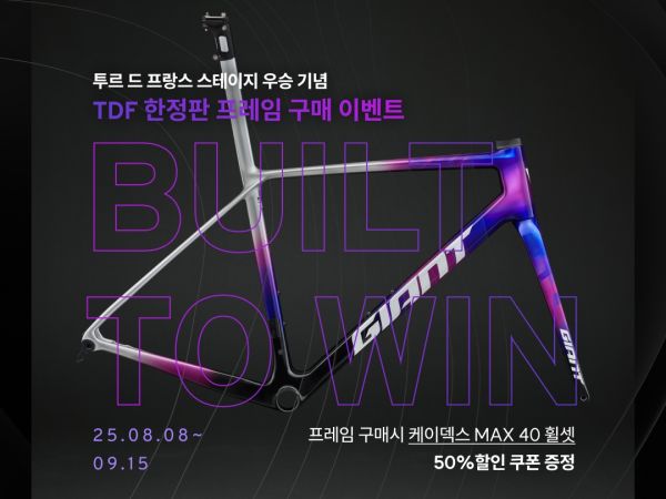 TDF 한정판 프레임 구매 이벤트