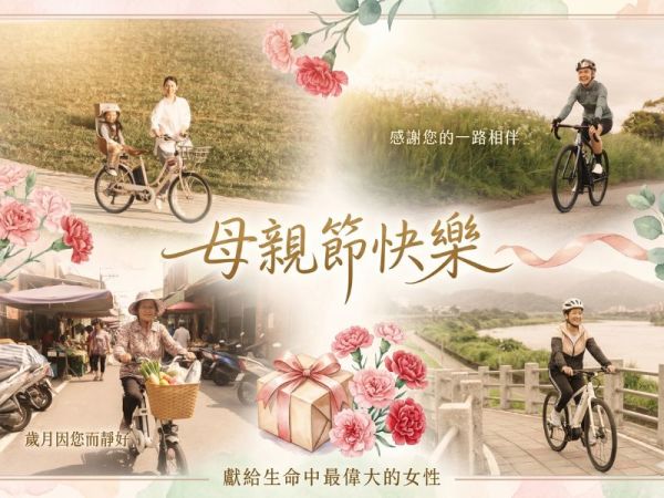 給媽媽的最棒禮物