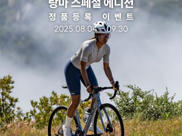 랑마 스페셜 에디션, 정품 등록 이벤트 실시