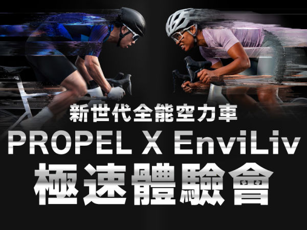 Propel / EnviLiv 極速體驗會