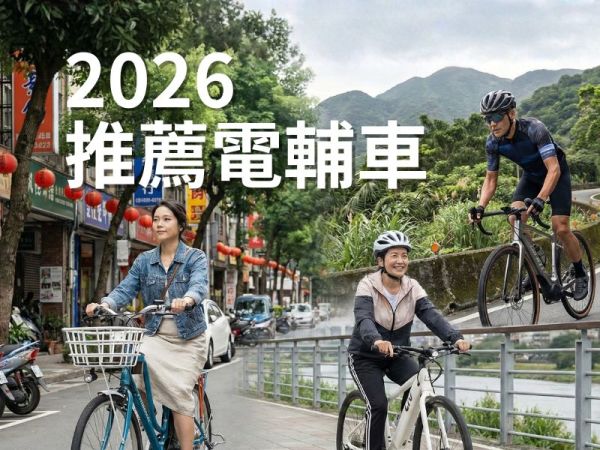 【2026 電輔車推薦】從買菜接送、運動健身到帥氣探險，這 3 款捷安特 E-Bike 讓你生活大升級！