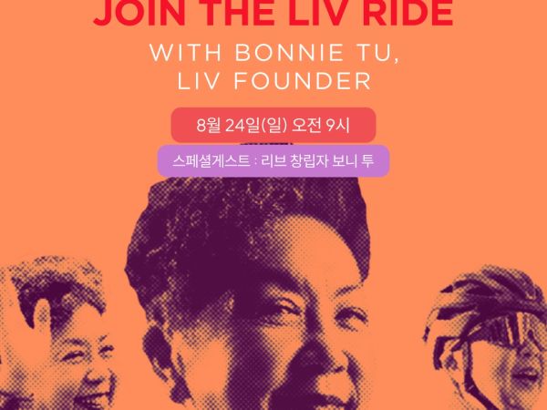 Liv Cycling Club, 리브 창립자 보니 투(Bonnie Tu)와 함께하는 특별한 라이딩