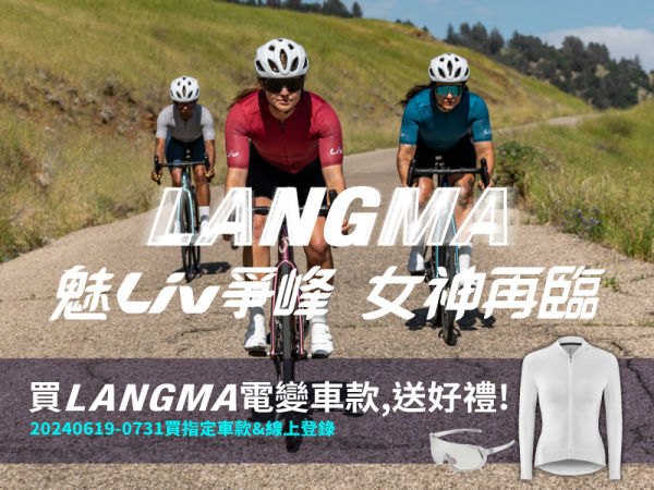 LANGMA 魅力爭鋒 女神再臨上市活動