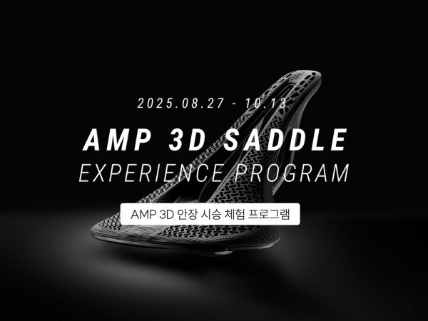 케이덱스 AMP 3D 안장 시승 체험 프로그램