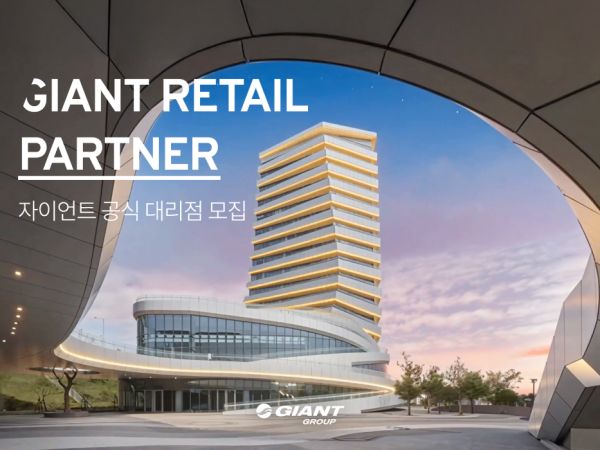 2026 자이언트 공식 대리점 모집 안내