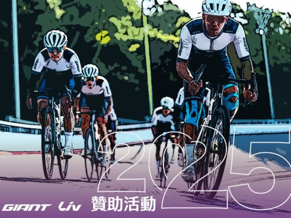 2025 自辦活動/贊助活動一覽表
