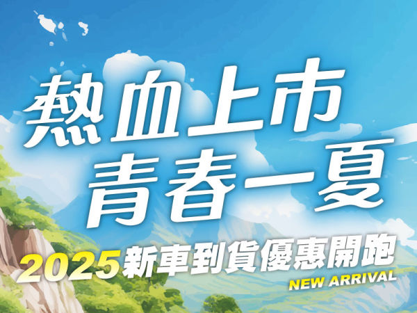 2024 熱血上市 青春一夏