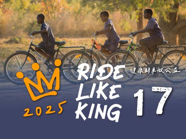 2025 RIDE LIKE KING 17 騎乘活動