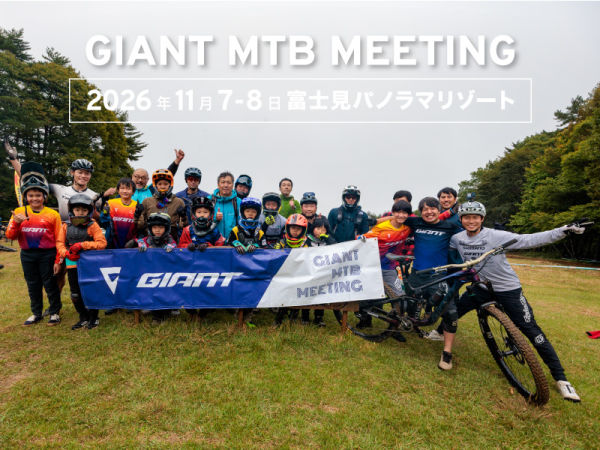 GIANT MTBミーティング　11/7（土）・8（日）富士見パノラマリゾートで開催！