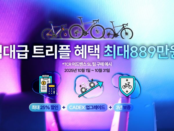 역대급 트리플 혜택 프로모션 안내🚴