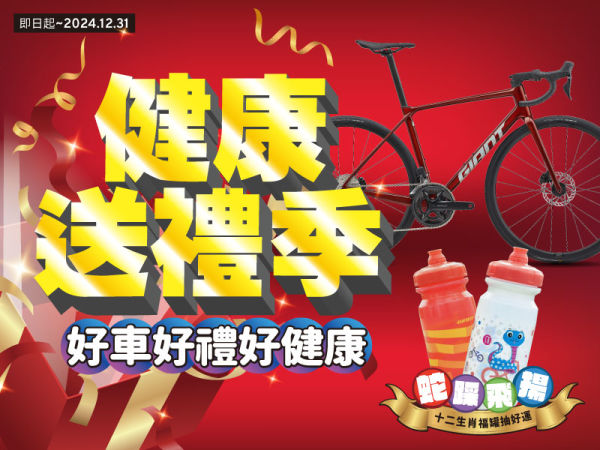蛇踩飛揚 健康送禮季