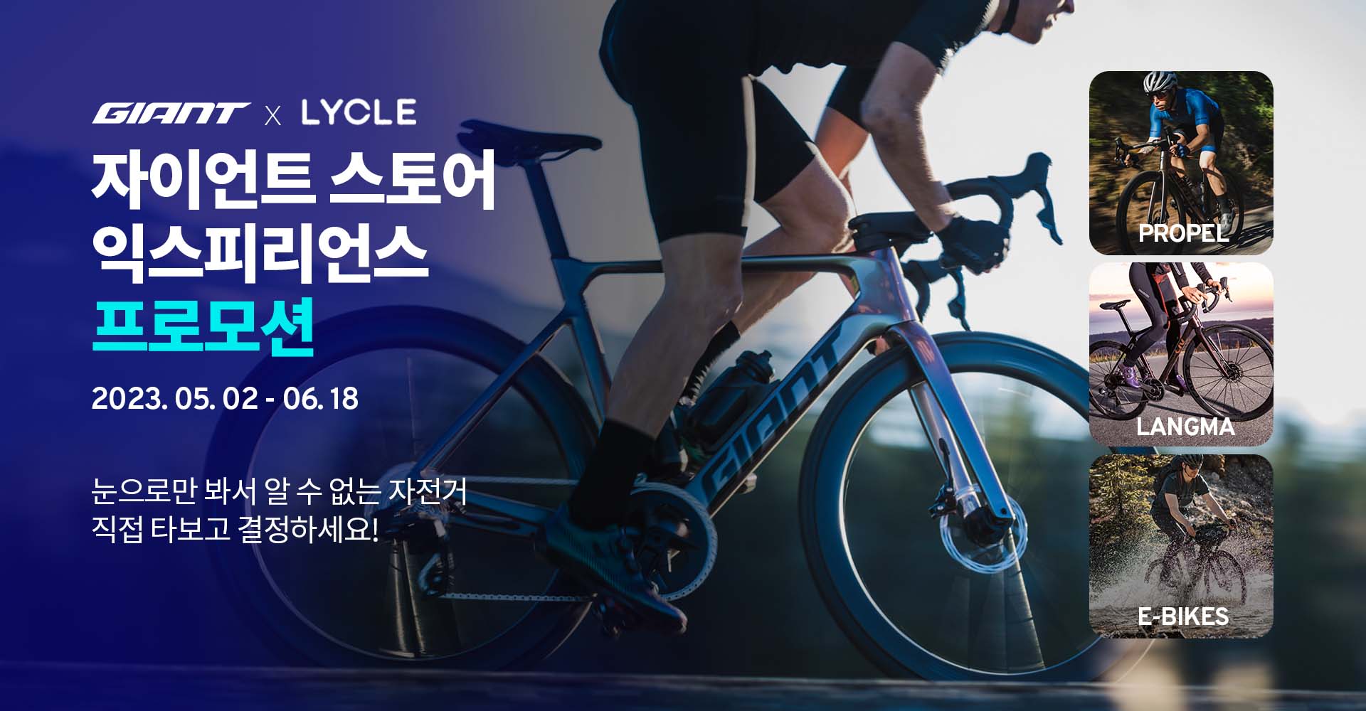 자이언트 스토어 익스피리언스 프로모션 Giant Bicycles South Korea 대한민국