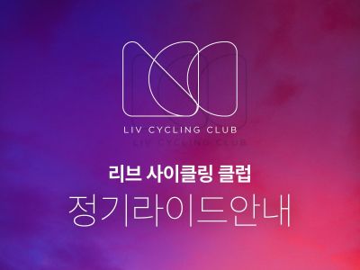 리브 데이 라이딩 6월 14일