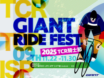 < 2025 TCR騎士節 >  車主日 