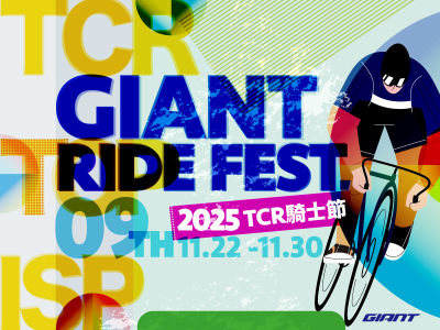 < 2025 TCR騎士節 >  車主日 